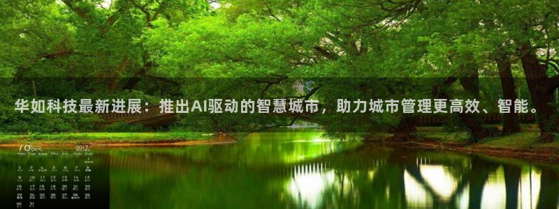 华如科技最新进展：推出AI驱动的智慧城市，助力城市管理更高效、智能。